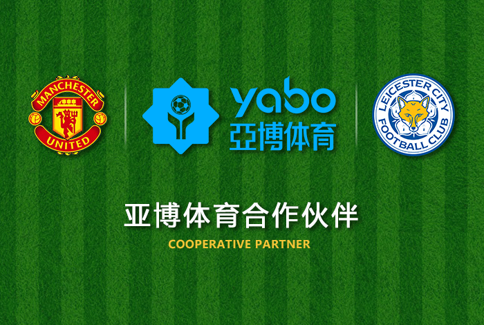 完美体育体育正式成为英超曼联全球合作伙伴！