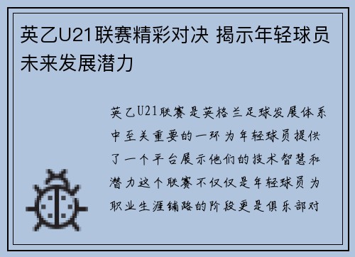 英乙U21联赛精彩对决 揭示年轻球员未来发展潜力